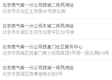 北京燃氣公司一分公司辦燃氣卡地址電話